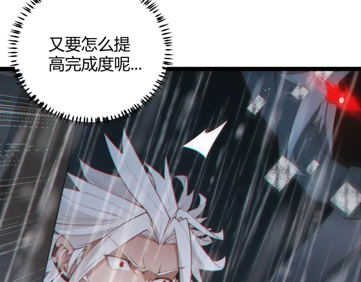 《我来自游戏》第67话 转职！碾压！图79
