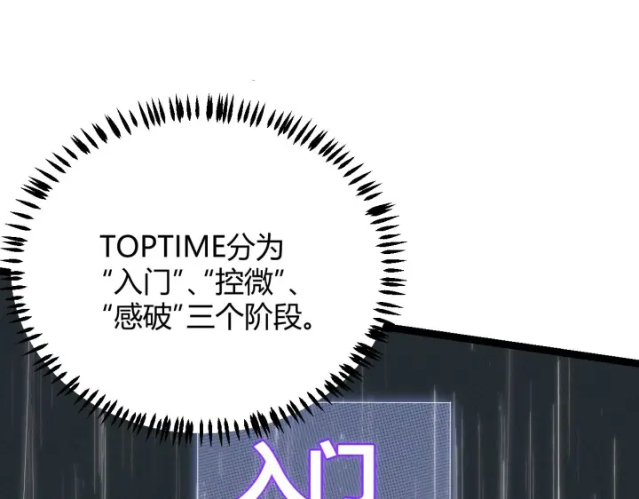 《我来自游戏》第68话 转职结束！最后结果？图108