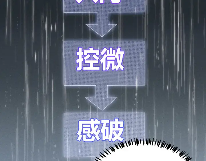 《我来自游戏》第68话 转职结束！最后结果？图109