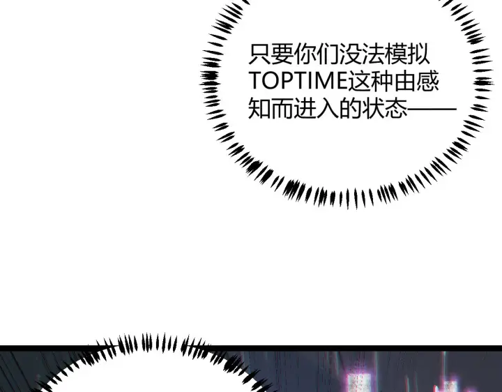《我来自游戏》第68话 转职结束！最后结果？图113