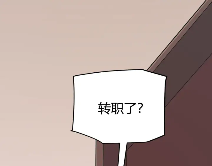 《我来自游戏》第68话 转职结束！最后结果？图133