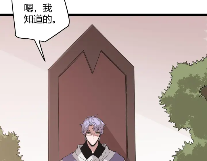 《我来自游戏》第68话 转职结束！最后结果？图140