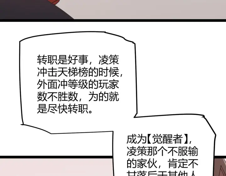 《我来自游戏》第68话 转职结束！最后结果？图142