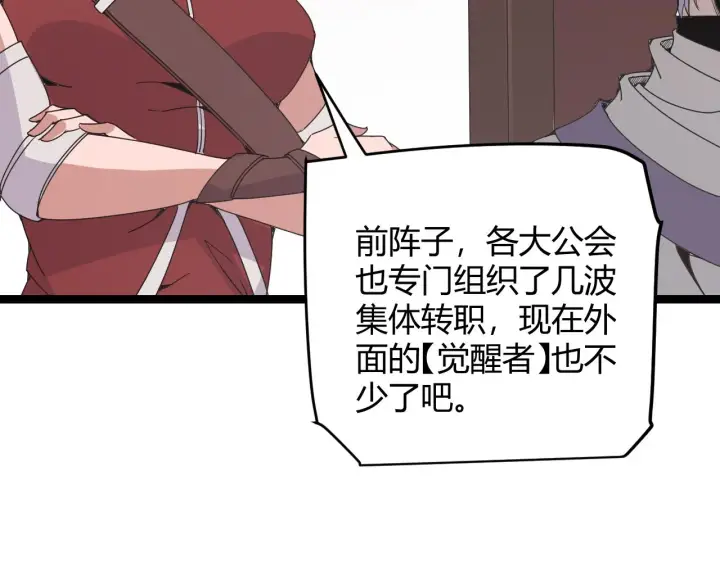 《我来自游戏》第68话 转职结束！最后结果？图144