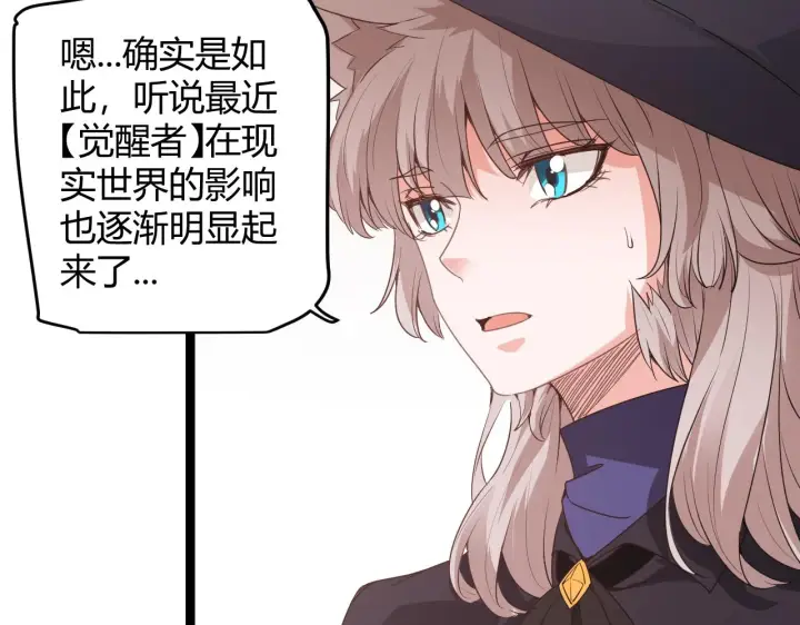 《我来自游戏》第68话 转职结束！最后结果？图146