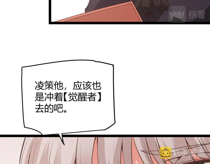 《我来自游戏》第68话 转职结束！最后结果？图147