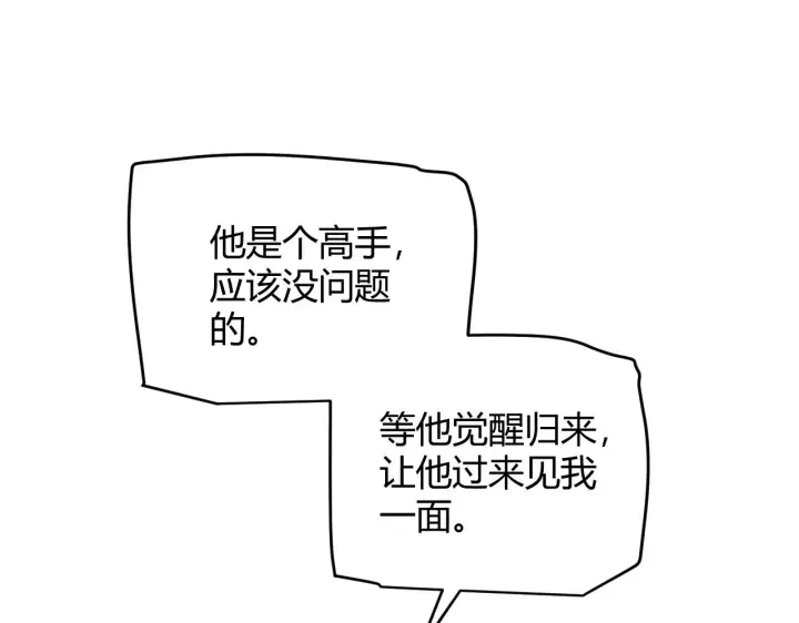 《我来自游戏》第68话 转职结束！最后结果？图150