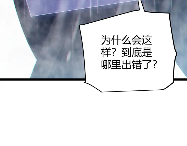 《我来自游戏》第68话 转职结束！最后结果？图160