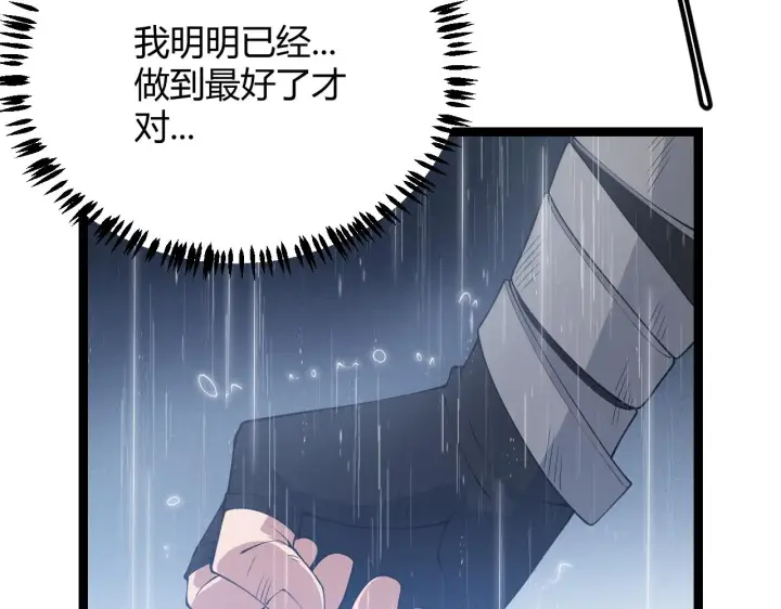 《我来自游戏》第68话 转职结束！最后结果？图165
