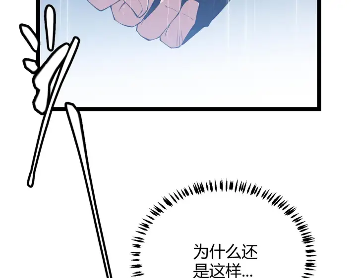 《我来自游戏》第68话 转职结束！最后结果？图166