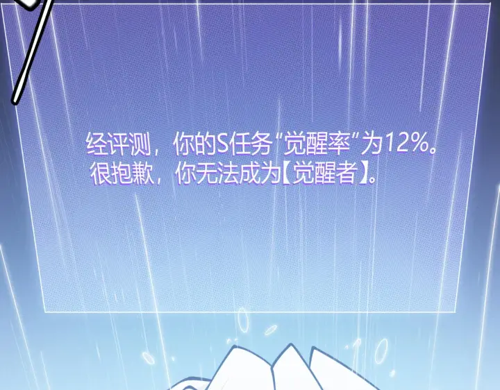 《我来自游戏》第68话 转职结束！最后结果？图170