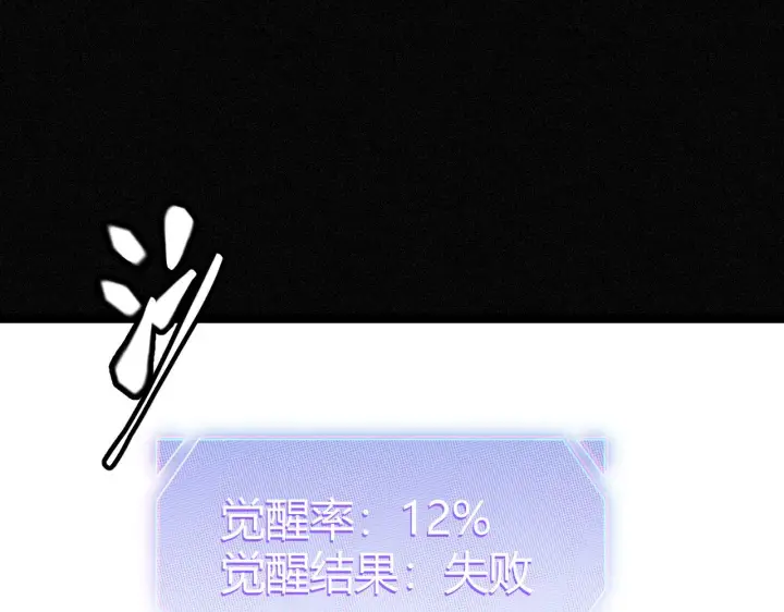《我来自游戏》第68话 转职结束！最后结果？图173