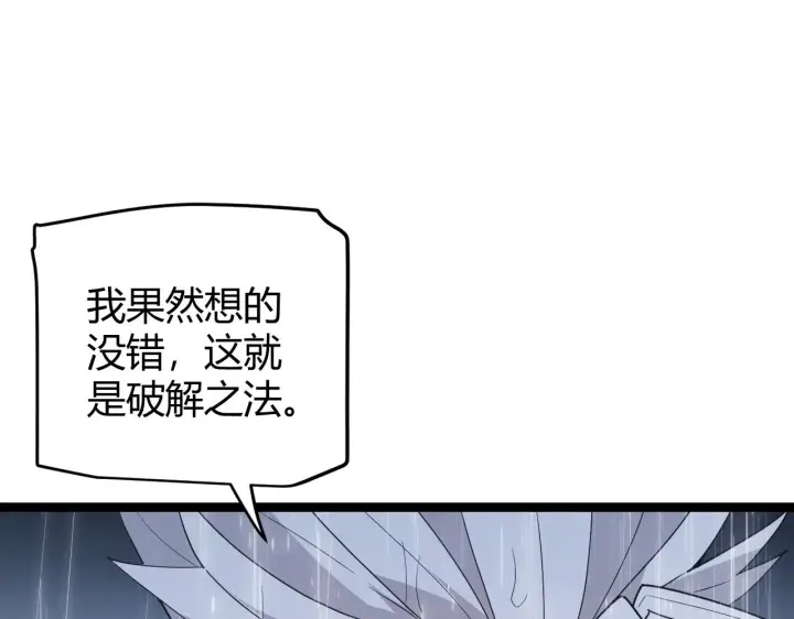 《我来自游戏》第68话 转职结束！最后结果？图26