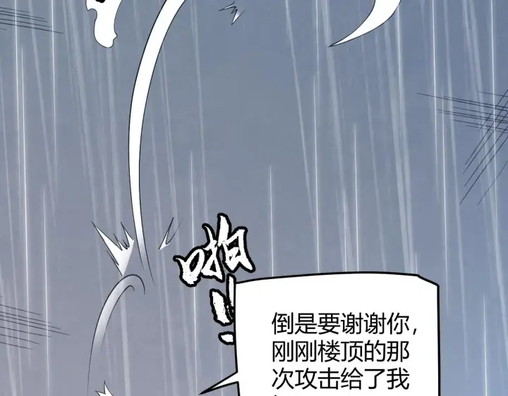 《我来自游戏》第68话 转职结束！最后结果？图45
