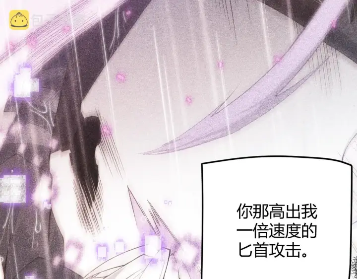 《我来自游戏》第68话 转职结束！最后结果？图50