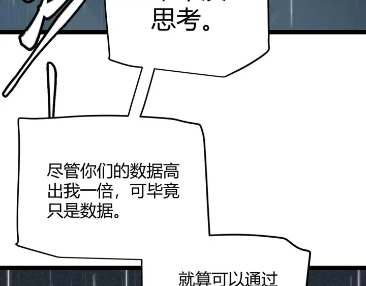 《我来自游戏》第68话 转职结束！最后结果？图54