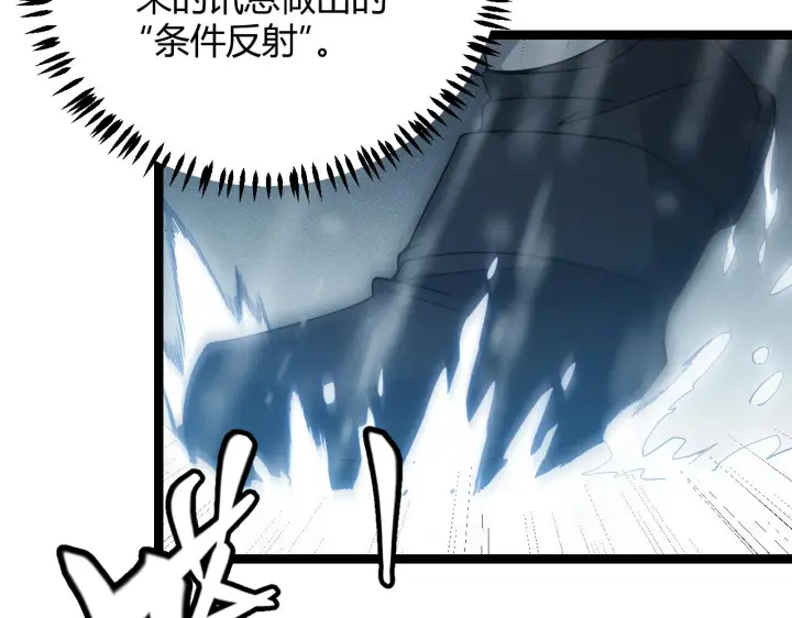 《我来自游戏》第68话 转职结束！最后结果？图63