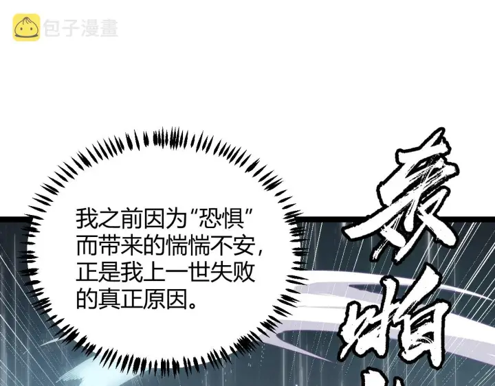 《我来自游戏》第68话 转职结束！最后结果？图65