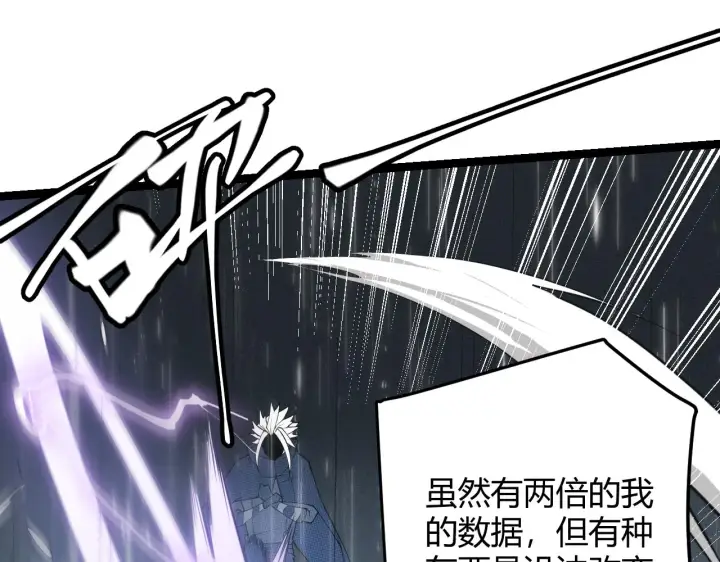 《我来自游戏》第68话 转职结束！最后结果？图75