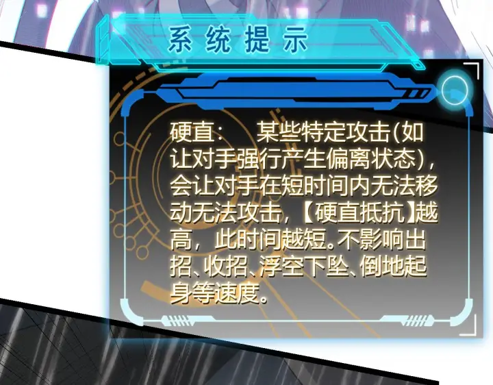 《我来自游戏》第68话 转职结束！最后结果？图81