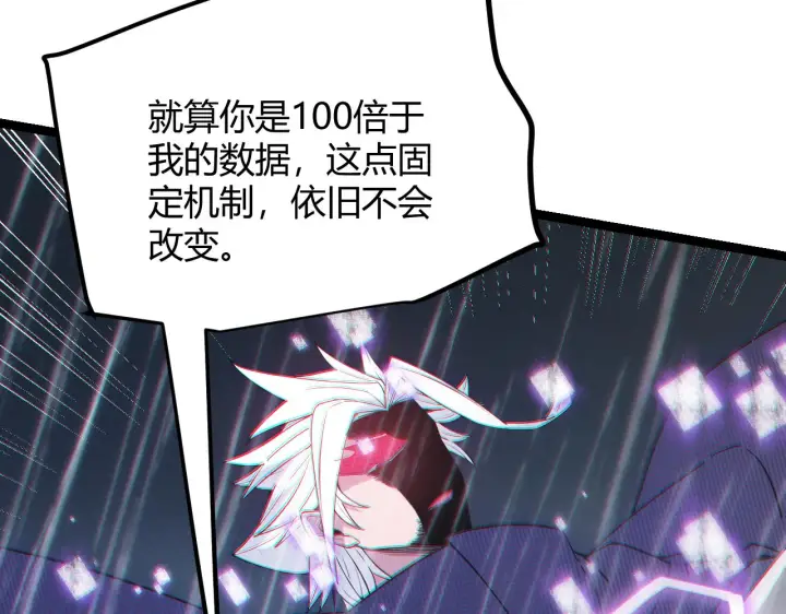 《我来自游戏》第68话 转职结束！最后结果？图83