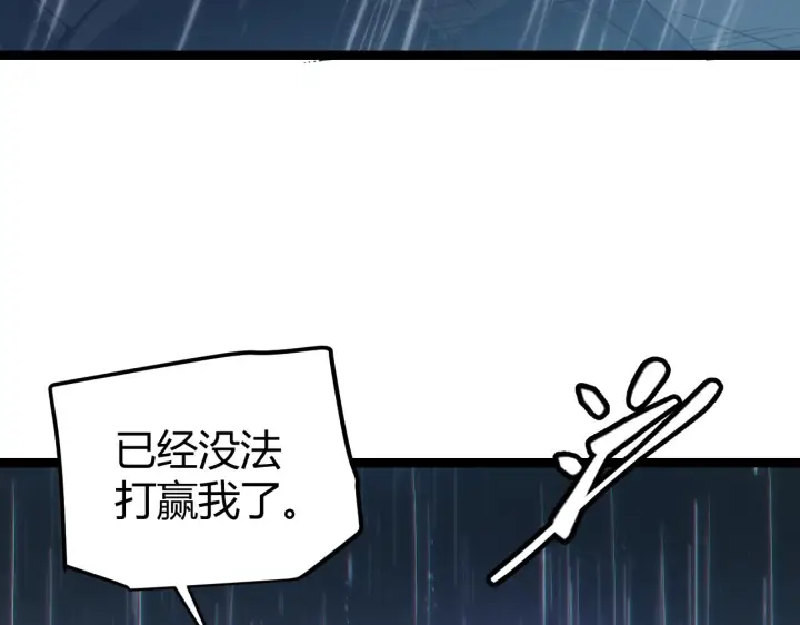 《我来自游戏》第68话 转职结束！最后结果？图87