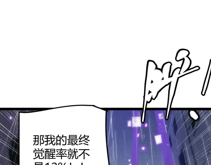 《我来自游戏》第69话 决不后退！！图101