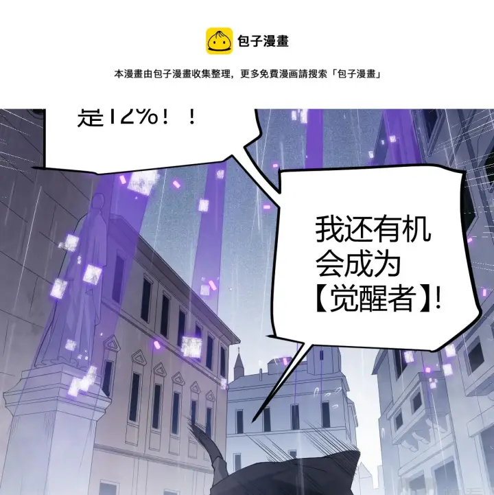 《我来自游戏》第69话 决不后退！！图102