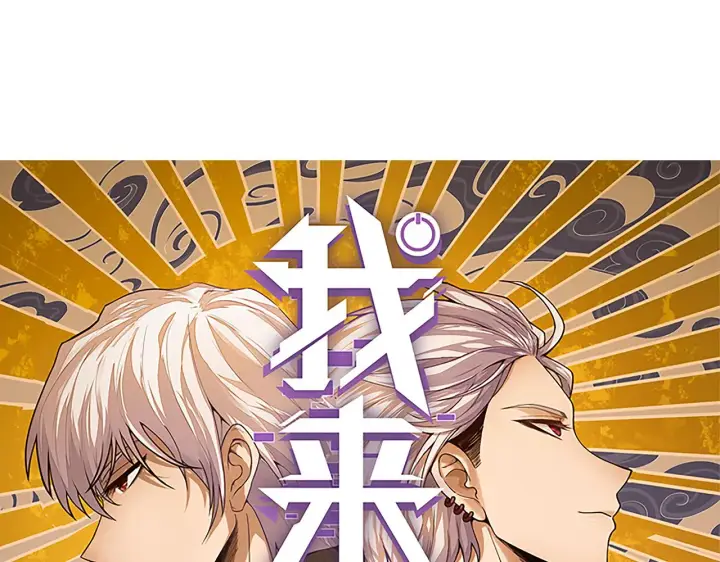《我来自游戏》第69话 决不后退！！图11