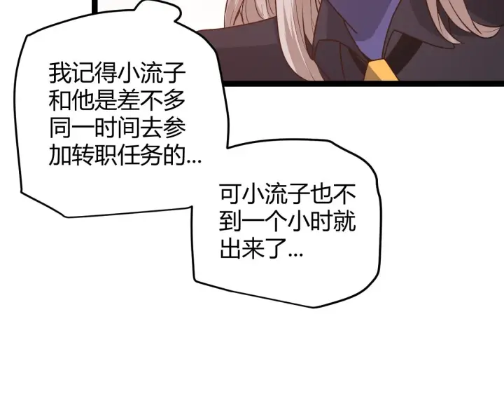 《我来自游戏》第69话 决不后退！！图126