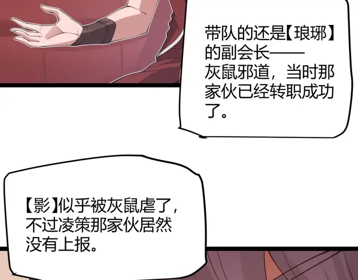 《我来自游戏》第69话 决不后退！！图130