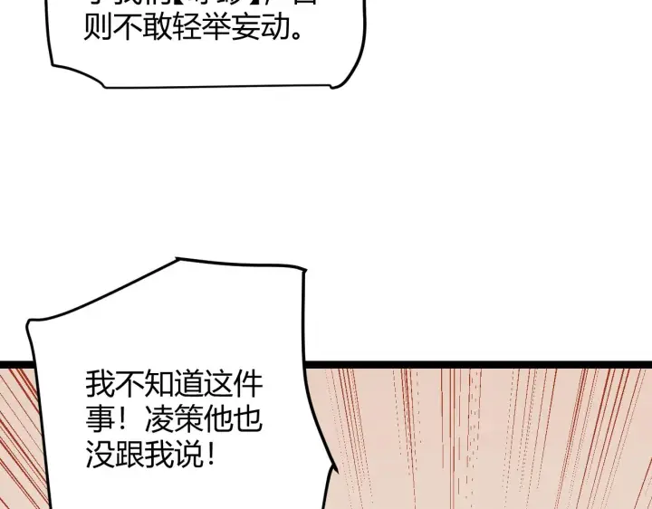 《我来自游戏》第69话 决不后退！！图132