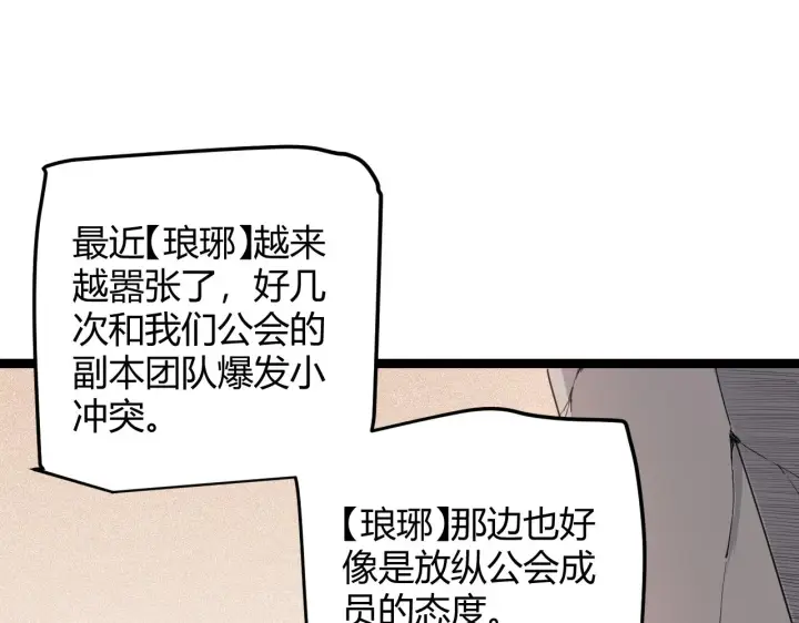 《我来自游戏》第69话 决不后退！！图138