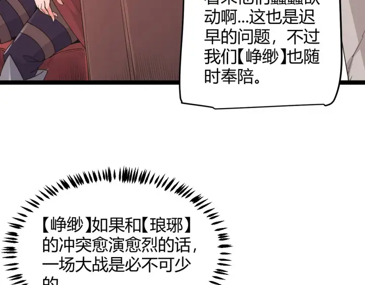 《我来自游戏》第69话 决不后退！！图140