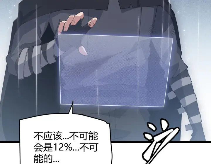 《我来自游戏》第69话 决不后退！！图21