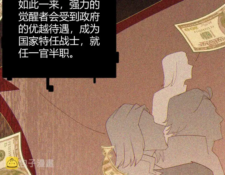 《我来自游戏》第69话 决不后退！！图37