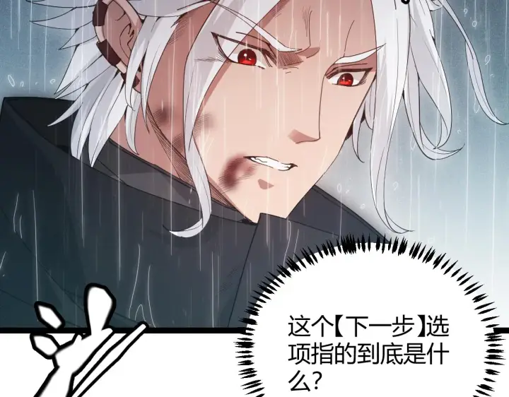 《我来自游戏》第69话 决不后退！！图62