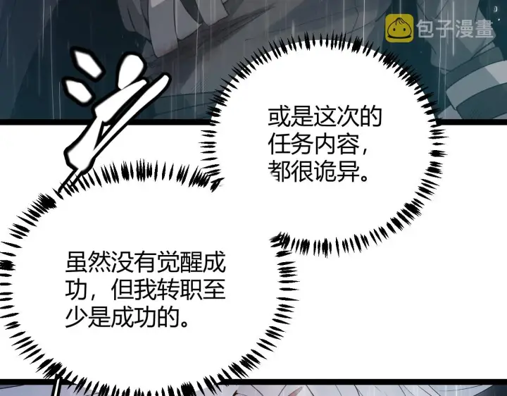《我来自游戏》第69话 决不后退！！图65