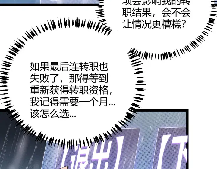 《我来自游戏》第69话 决不后退！！图67