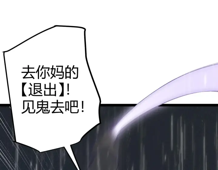 《我来自游戏》第69话 决不后退！！图88
