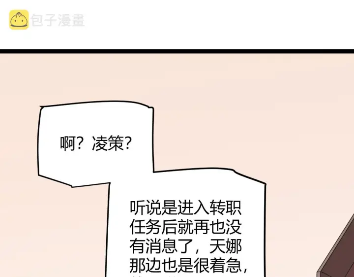 《我来自游戏》第70话 等待他的归来图112