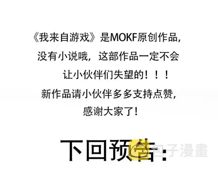 《我来自游戏》第70话 等待他的归来图154