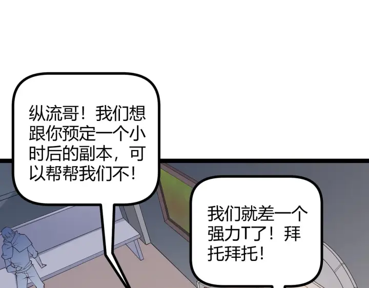 《我来自游戏》第70话 等待他的归来图22