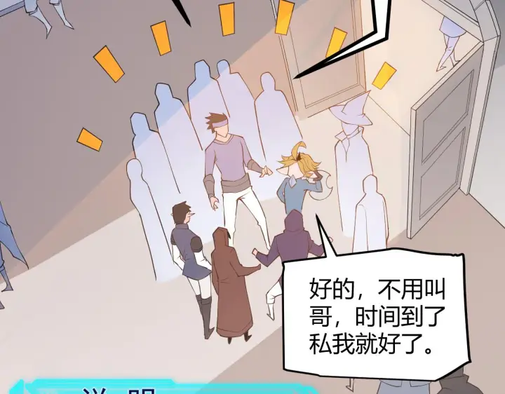 《我来自游戏》第70话 等待他的归来图23