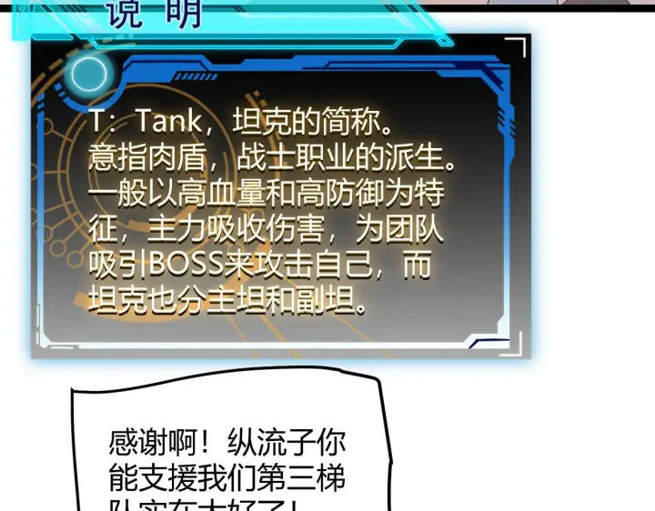 《我来自游戏》第70话 等待他的归来图24