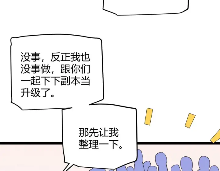 《我来自游戏》第70话 等待他的归来图27