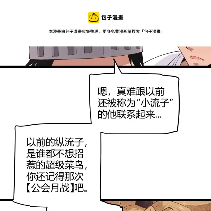 《我来自游戏》第70话 等待他的归来图29