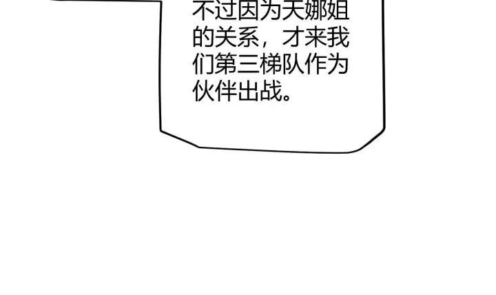 《我来自游戏》第70话 等待他的归来图35