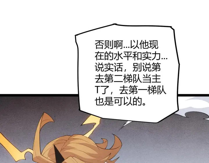 《我来自游戏》第70话 等待他的归来图36