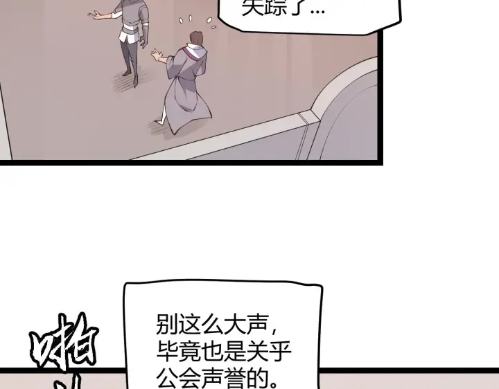《我来自游戏》第70话 等待他的归来图39